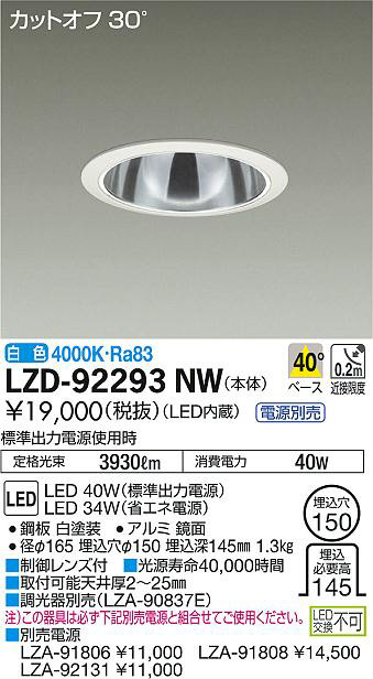 DAIKO 大光電機 ダウンライト LZD-92293NW | 商品紹介 | 照明器具の通信販売・インテリア照明の通販【ライトスタイル】