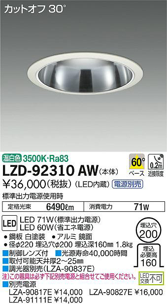 DAIKO 大光電機 ダウンライト LZD-92310AW | 商品紹介 | 照明器具の