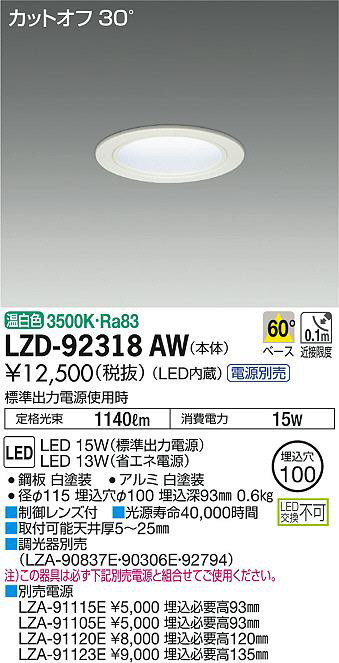 DAIKO 大光電機 ダウンライト LZD-92318AW | 商品紹介 | 照明器具の