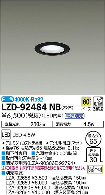 DAIKO 大光電機 ダウンライト LZD-92484NB | 商品紹介 | 照明器具の