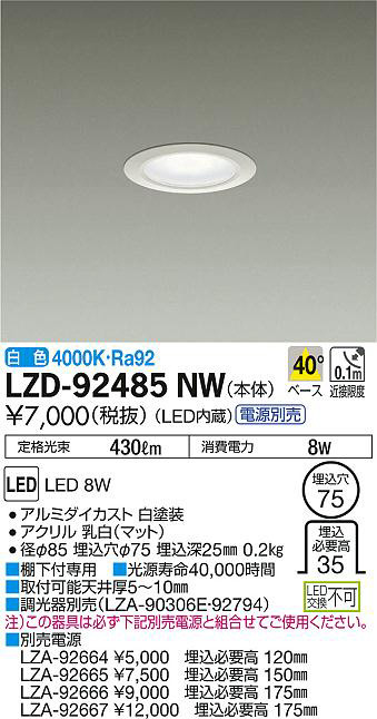 大人気新品 DAIKO 大光電機 LEDシステムダウンライト LZY-91985NB リコメン堂 通販 PayPayモール 