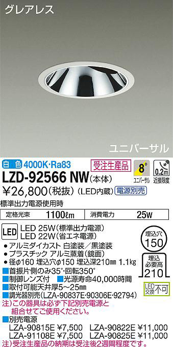 DAIKO 大光電機 LEDユニバーサルダウンライト(電源別売) LZD-93630LBM