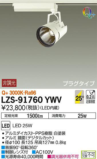 格安限定品大光電機 DAIKO LZS-91760YWV LEDスポットライト 天井照明