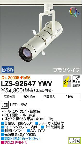 大光電機 スポットライト LZS-91751LW+agronabd.com