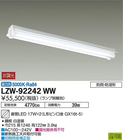 DAIKO 大光電機 防湿トラフ LZW-92242WW | 商品紹介 | 照明器具の通信