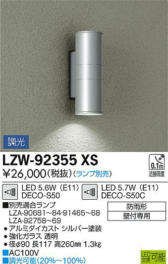 DAIKO 大光電機 アウトドアブラケット LZW-92355XS | 商品紹介 | 照明