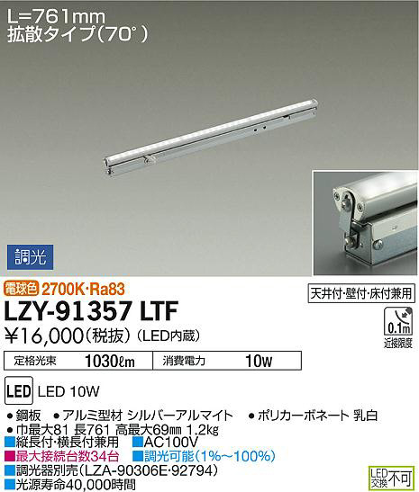 DAIKO 大光電機 間接照明用器具 LZY-91357LTF | 商品紹介 | 照明器具の