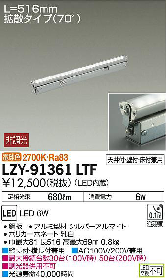 DAIKO 大光電機 間接照明用器具 LZY-91361LTF | 商品紹介 | 照明器具の