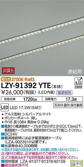 DAIKO 大光電機 ラインライト連結用 LZY-91392YTE | 商品紹介 | 照明
