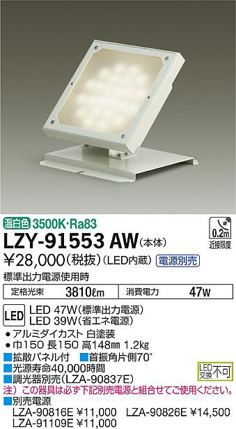 DAIKO 大光電機 ウォールウォッシャー LZY-91553AW | 商品紹介 | 照明