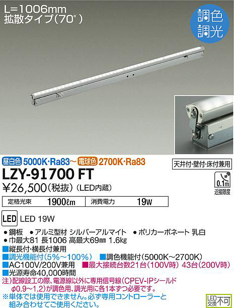 DAIKO 大光電機 調色間接照明用器具 LZY-91700FT | 商品紹介 | 照明