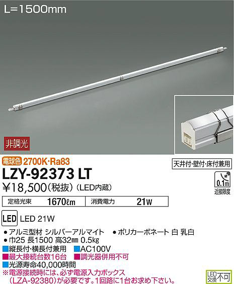 DAIKO 大光電機 間接照明用器具 LZY-92373LT | 商品紹介 | 照明器具の