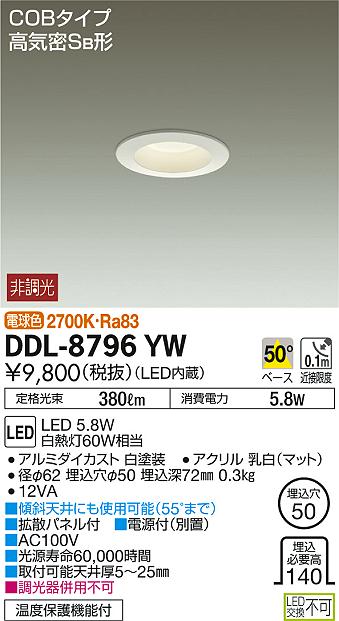 DAIKO 大光電機 ダウンライト DDL-8796YW | 商品紹介 | 照明器具の通信