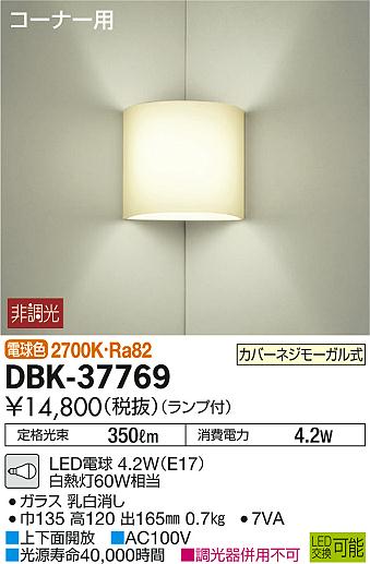 DAIKO 大光電機 ブラケット DBK-37769 | 商品紹介 | 照明器具の通信