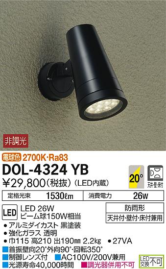 DAIKO 大光電機 アウトドアスポット DOL-4324YB | 商品紹介 | 照明器具