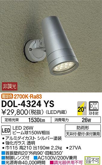 DAIKO 大光電機 アウトドアスポット DOL-4324YS | 商品紹介 | 照明器具