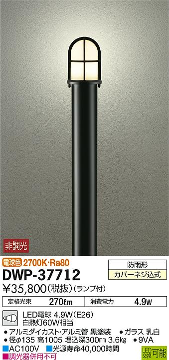 大光電機 DAIKO DWP-38631Y アウトドアローポール 【特売品】