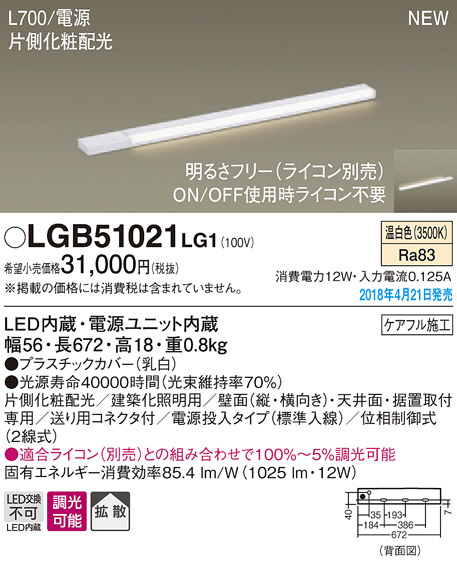 Panasonic 間接照明 LGB51021LG1 | 商品紹介 | 照明器具の通信販売