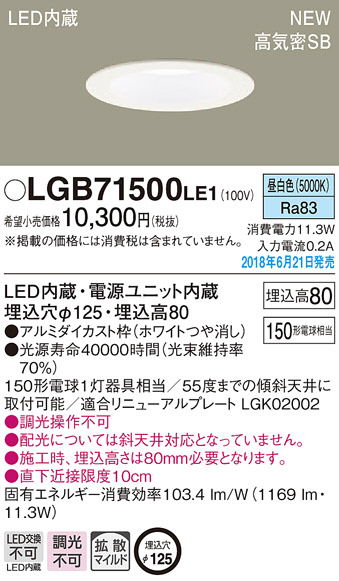 Panasonic ダウンライト LGB71500LE1 | 商品紹介 | 照明器具の通信販売