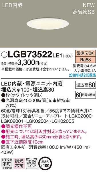 Panasonic ダウンライト LGB73522LE1 | 商品紹介 | 照明器具の通信販売 