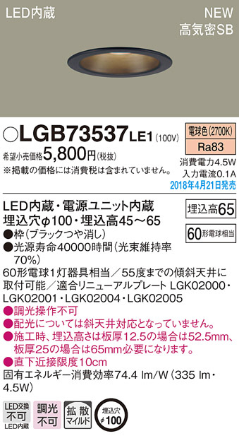 Panasonic ダウンライト LGB73537LE1 | 商品紹介 | 照明器具の通信販売