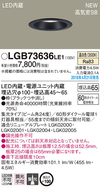 Panasonic ダウンライト LGB73636LE1 | 商品紹介 | 照明器具の通信販売