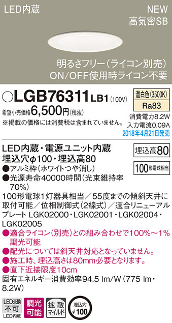 Panasonic ダウンライト LGB76311LB1 | 商品紹介 | 照明器具の通信販売