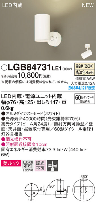 Panasonic スポットライト LGB84731LE1 | 商品紹介 | 照明器具の通信