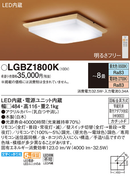 Panasonic シーリングライト LGBZ1800K | 商品紹介 | 照明器具の通信 ...