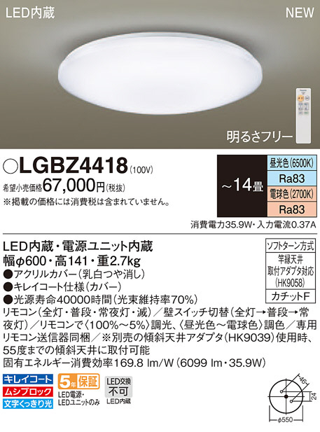 Panasonic シーリングライト LGBZ4418 | 商品紹介 | 照明器具の通信 ...