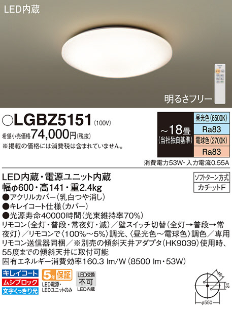 Panasonic シーリングライト LGBZ5151 | 商品紹介 | 照明器具の通信