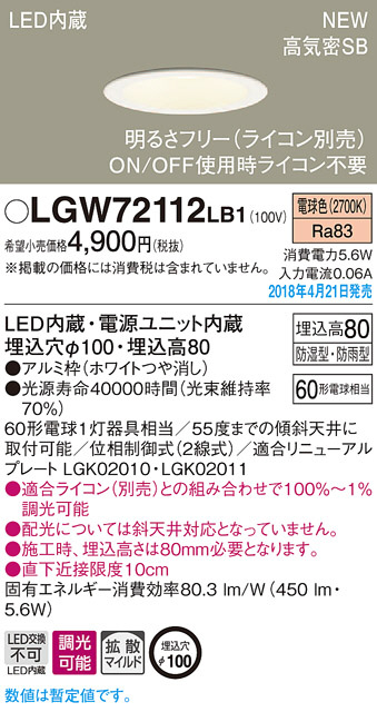 Panasonic ダウンライト LGW72112LB1 | 商品紹介 | 照明器具の通信販売・インテリア照明の通販【ライトスタイル】