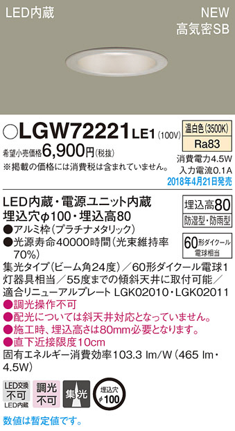 Panasonic ダウンライト LGW72221LE1 | 商品紹介 | 照明器具の通信販売