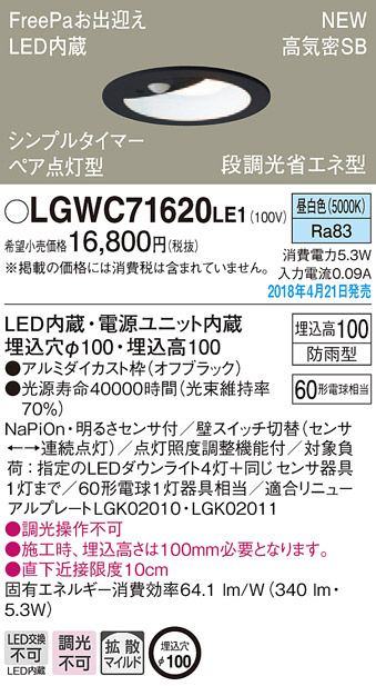 Panasonic ダウンライト LGWC71620LE1 | 商品紹介 | 照明器具の通信販売・インテリア照明の通販【ライトスタイル】