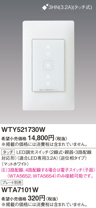 WT7511W 調光スイッチ