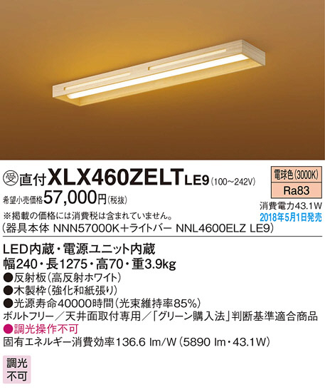 パナソニック XLX450SENTRZ9 一体型LEDベースライト 天井直付型 昼白色