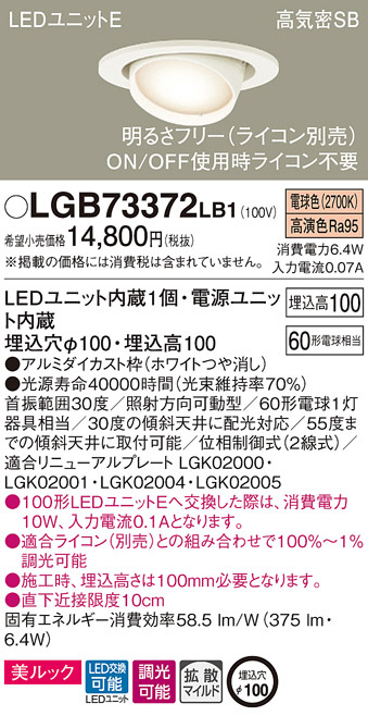 Panasonic ダウンライト LGB73372LB1 | 商品紹介 | 照明器具の通信販売・インテリア照明の通販【ライトスタイル】