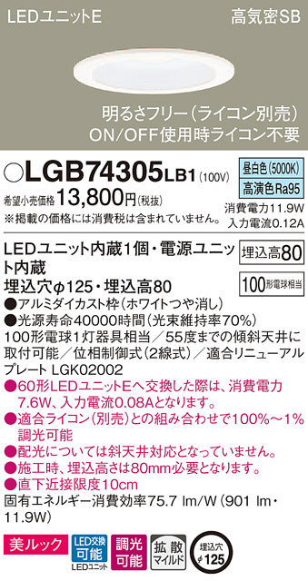 Panasonic ダウンライト LGB74305LB1 | 商品紹介 | 照明器具の通信販売