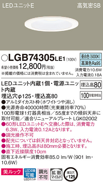 Panasonic ダウンライト LGB74305LE1 | 商品紹介 | 照明器具の通信販売 