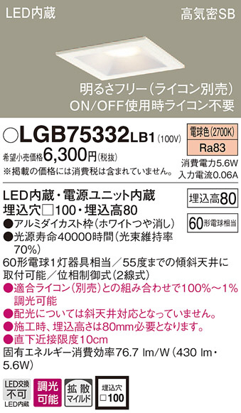 Panasonic ダウンライト LGB75332LB1 | 商品紹介 | 照明器具の通信販売