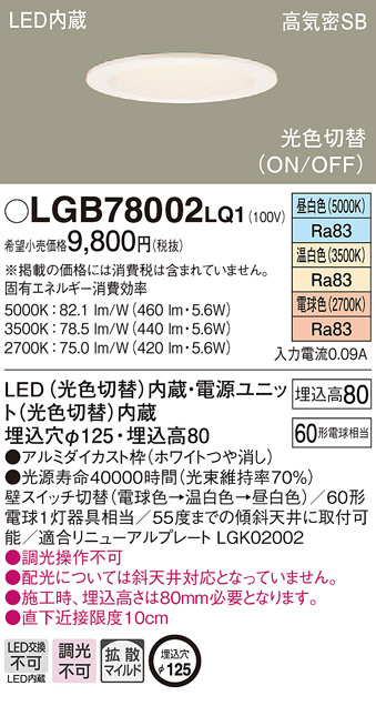 Panasonic ダウンライト LGB78002LQ1 | 商品紹介 | 照明器具の通信販売・インテリア照明の通販【ライトスタイル】