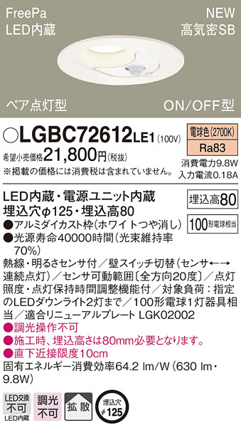 Panasonic ダウンライト LGBC72612LE1 | 商品紹介 | 照明器具の通信