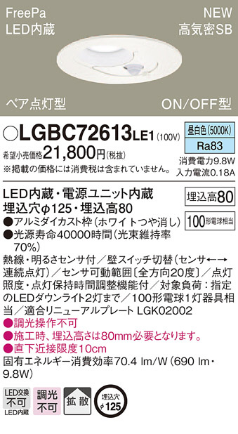 Panasonic ダウンライト LGBC72613LE1 | 商品紹介 | 照明器具の通信