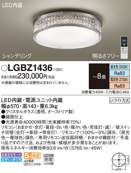 Panasonic シーリングライト LGBZ1436 | 商品紹介 | 照明器具の通信販売・インテリア照明の通販【ライトスタイル】