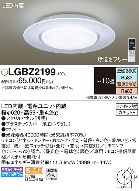 【美品】PanasonicパナソニックLGBZ2199　LEDシーリングライト