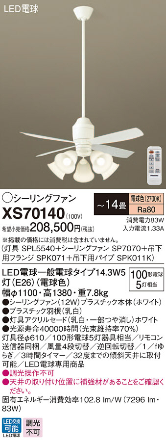 Panasonic シーリングファン・インテリアファン XS70140 | 商品紹介