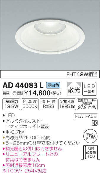 コイズミ照明 KOIZUMI Ｍ形ダウンライト AD44083L | 商品紹介 | 照明