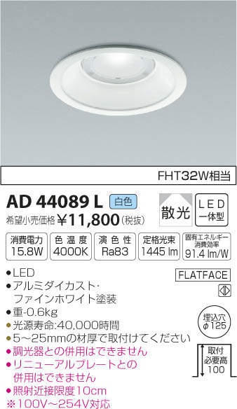 コイズミ照明 KOIZUMI Ｍ形ダウンライト AD44089L | 商品紹介 | 照明