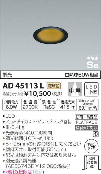 コイズミ照明 KOIZUMI 高気密ダウンライト AD45113L | 商品紹介 | 照明