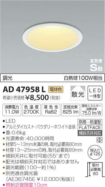 コイズミ照明 KOIZUMI 高気密ダウンライト AD47958L | 商品紹介 | 照明器具の通信販売・インテリア照明の通販【ライトスタイル】